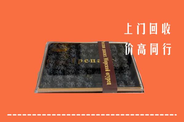 收购行情：平顺县回收礼盒海参